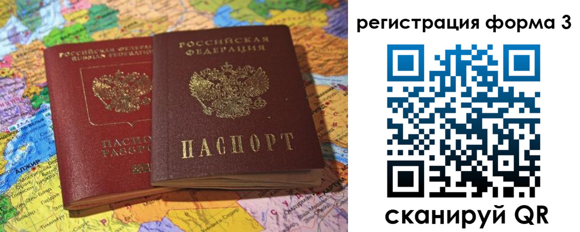 временная регистрация для школы в Знаменске