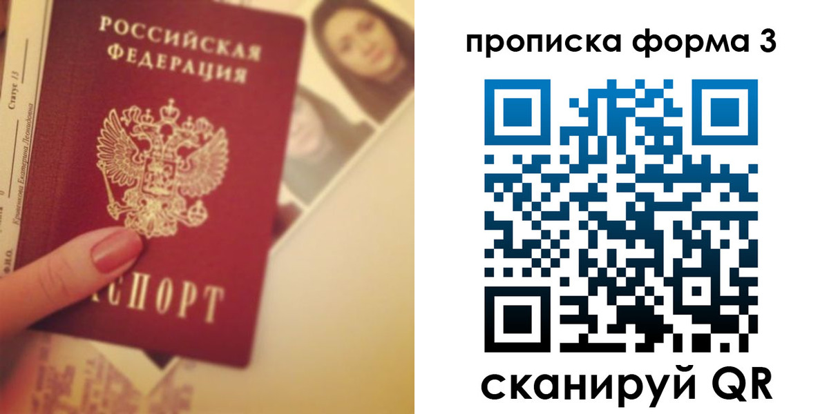 прописка 2025 в Знаменске