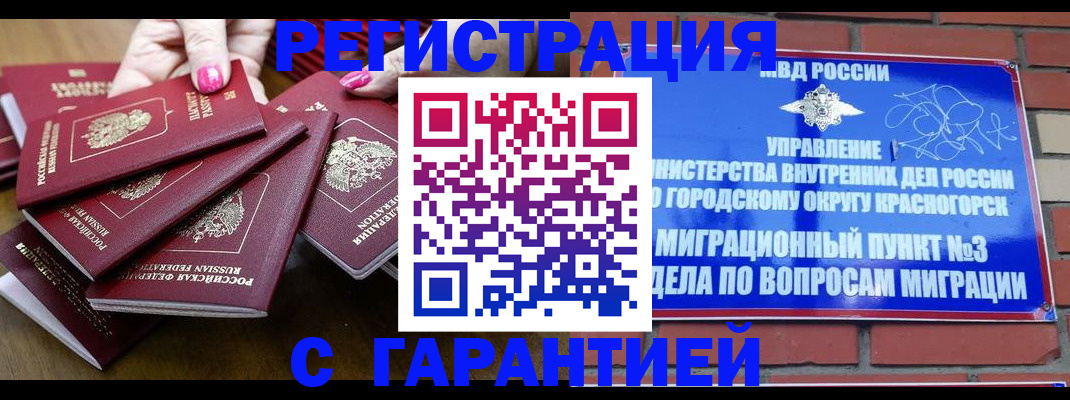 прописка для кредита в Знаменске