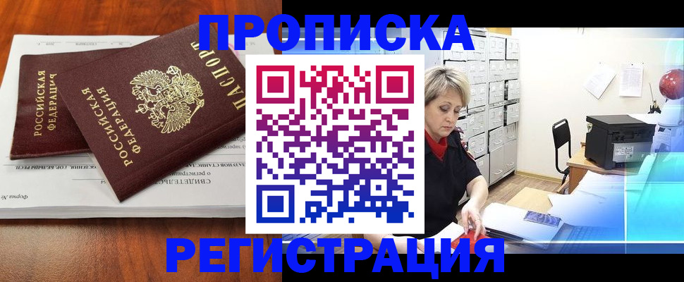 прописка в квартире в Знаменске