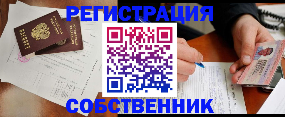 прописка штамп в Знаменске