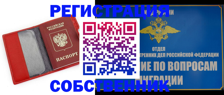 купить прописку в Знаменске