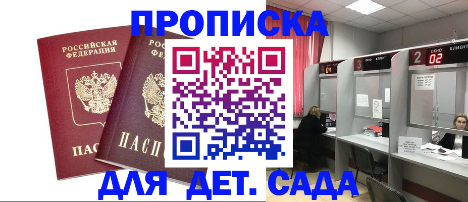 временная регистрация купить в Знаменске