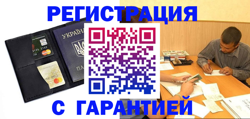 прописка штамп в Знаменске
