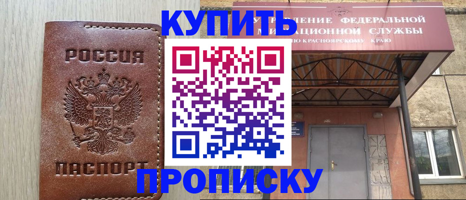 прописка регистрация в Знаменске